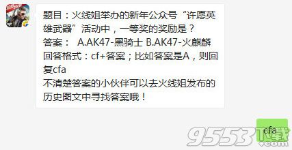 CF手游许愿英雄武器活动中一等奖的奖励是 CF手游1月3日每日一题答案