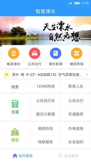 智慧溧水app官方最新版