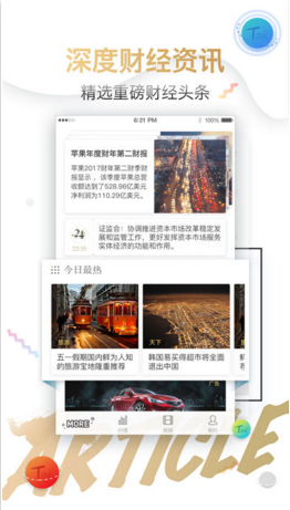 时代财经ios最新版客户端2017下载-时代财经苹果官方版APP下载v2.5.1图3