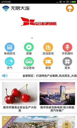 无限大连app官方手机资讯平台