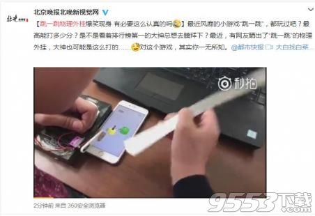 微信跳一跳物理挂是什么 微信跳一跳物理外挂介绍