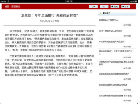 中国经济网苹果官方版APP截图4