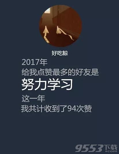 我的微信2017@微信官方是真的吗 微信2017年度总结@微信团队有用吗