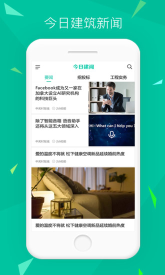 今日建闻安卓版app下载-今日建闻手机在线资讯下载v2.3.0图1