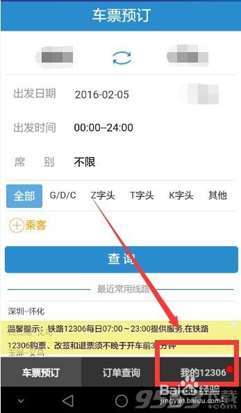 列车正晚点实时查询地址 12306列车正晚点怎么查询