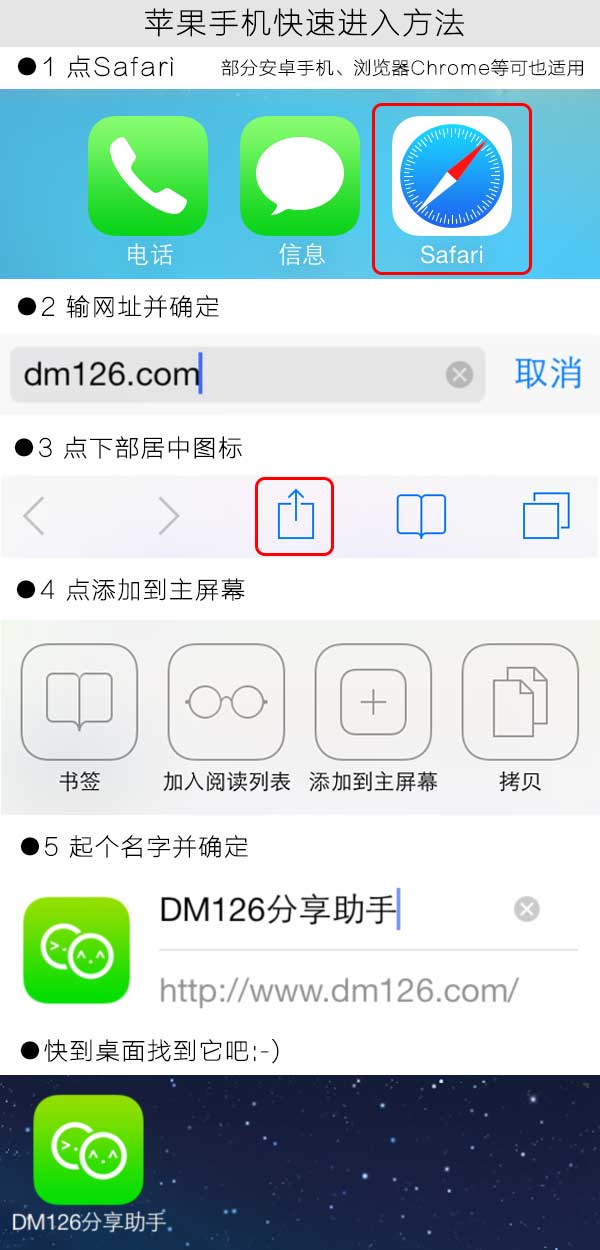 dm126分享助手最新版