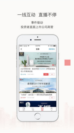 e公司APP安卓官方版截图5