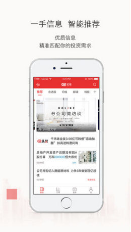 e公司APP安卓官方版截图3