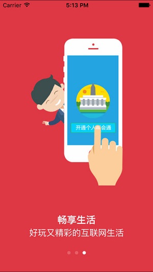 泉州网上工会app最新版下载-泉州网上工会手机客户端下载v1.1图1