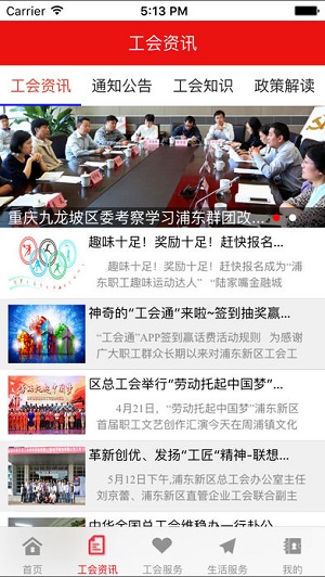 泉州网上工会app苹果官方正式版下载-泉州网上工会ios手机最新版下载v1.2图4