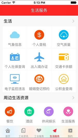 泉州网上工会app最新版下载-泉州网上工会手机客户端下载v1.1图3