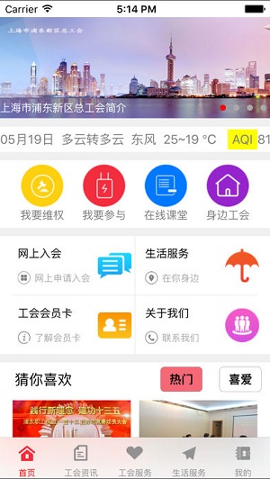 泉州网上工会app最新版下载-泉州网上工会手机客户端下载v1.1图5