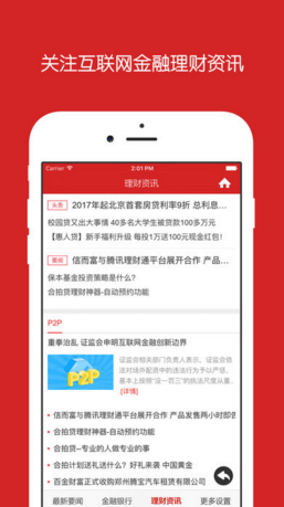 理财分析手机最新版客户端下载-理财分析APP安卓官方版下载v1.0.1图1
