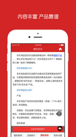 理财分析手机最新版客户端下载-理财分析APP安卓官方版下载v1.0.1图3