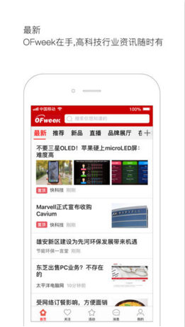 OFweek安卓官方版APP截图2