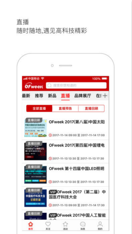 OFweek安卓官方版APP截图3