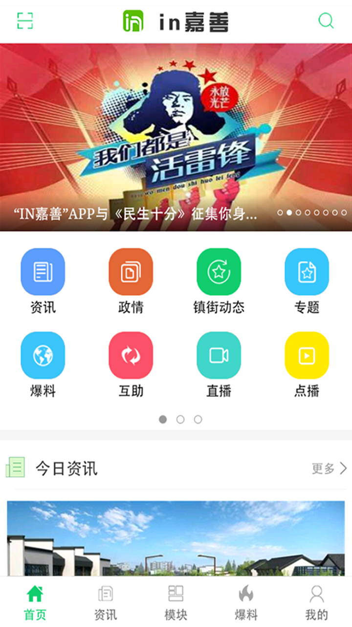 IN嘉善本地新闻资讯app截图2