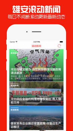 雄安頭條蘋果官方版APP