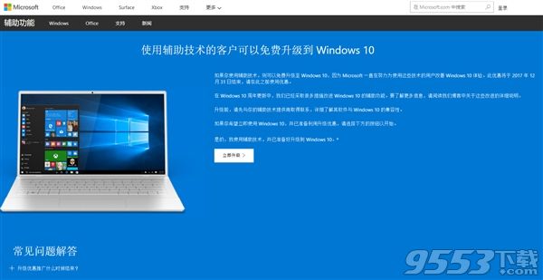 Windows 10免费升级通道(2018年1月5可以用)