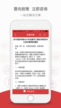 企先锋ios企业政策资讯5.3最新版客户端下载-企先锋苹果官方版APP下载v5.3图3