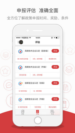 企先锋ios企业政策资讯5.3最新版客户端下载-企先锋苹果官方版APP下载v5.3图5