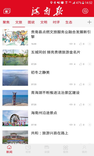 海南报app官方正式版截图2