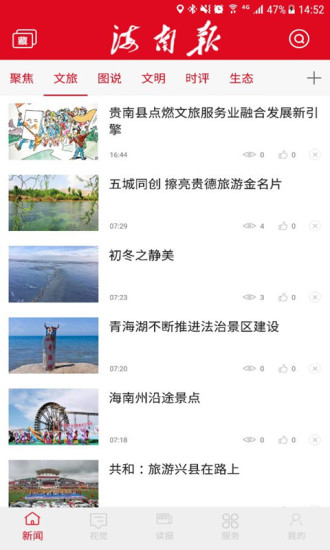 海南报app苹果最新版下载-海南报ios手机客户端下载v4.0图2