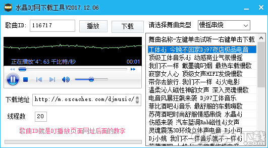 水晶DJ网破解下载器 v2018绿色免费版