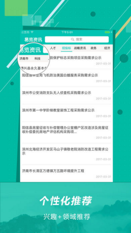 易覽資訊蘋果官方版APP