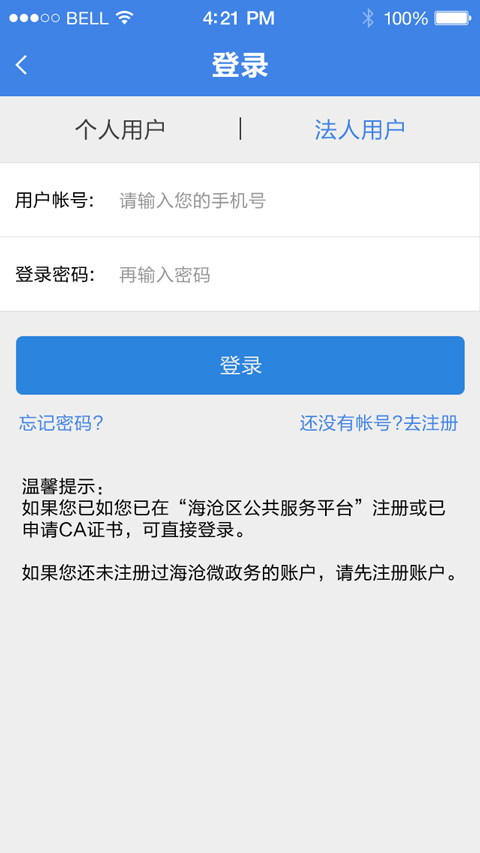  厦门海沧ios手机资讯下载- 厦门海沧app苹果最新版下载v3.0.2图2