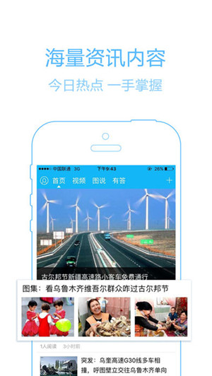 新疆晨报app安卓最新版