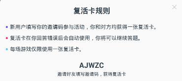 西瓜视频百万英雄复活卡有什么用 西瓜视频百万英雄复活卡怎么获得