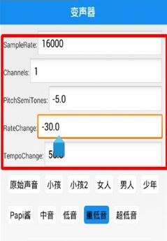 海浪变声器app截图2