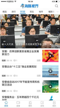 安徽海豚视界ios新闻资讯官网下载-海豚视界苹果官方版APP下载v2.1.5图4