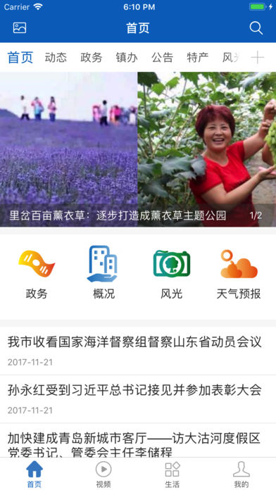 金胶州app安卓最新版截图1