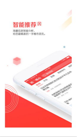 第一楼市苹果官方版APP