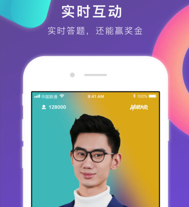 冲顶大会答题赢大奖软件app