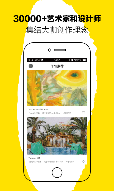 艺厘米app艺术资讯展览截图4