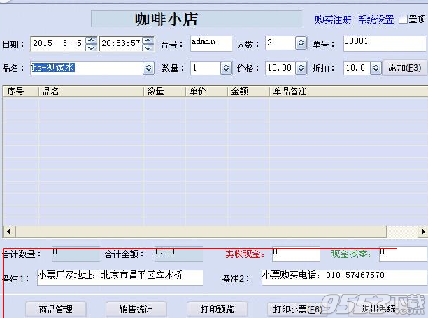 咖啡小店小票打印专家