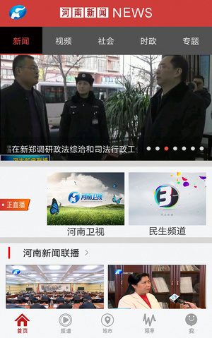 河南新闻网手机客户端下载-河南新闻联播电子版app下载v1.1图1