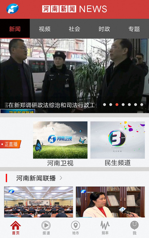 河南新闻ios版在线阅读截图1