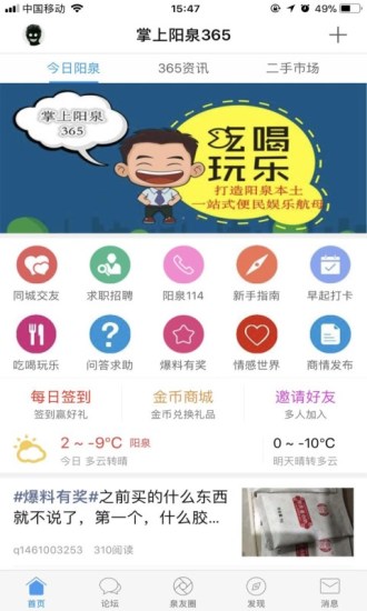 掌上阳泉365app安卓官方版截图1