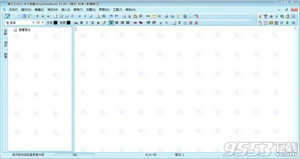 KingNoteBook破解版附注册机 v4.11绿色免费版