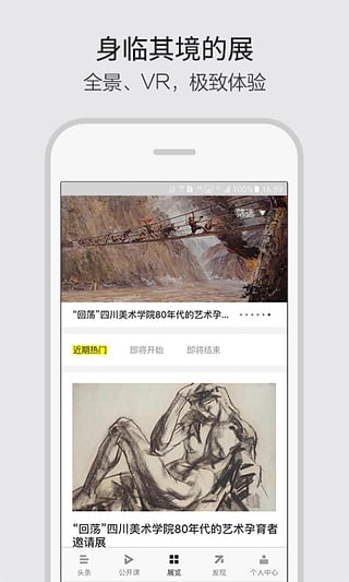 艺术头条安卓官方正式版下载-艺术头条app艺术展览资讯平台下载v4.7.0图2