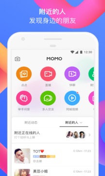 陌陌定位软件最新版截图3