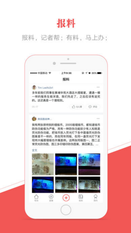 南方都市报APP苹果官方版截图3