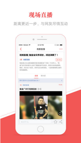 南方都市报APP苹果官方版截图2