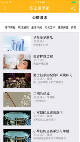 广州工会ios新闻资讯官网2.2.3下载-广州工会苹果官方版APP下载v2.3.1图2