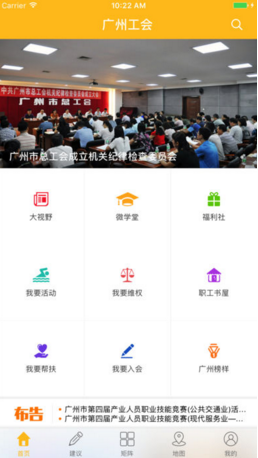 广州工会手机新闻资讯客户端2.2.2下载-广州工会APP安卓官方版下载v2.2.2图1