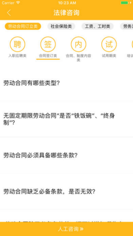 广州工会苹果官方版APP截图4
